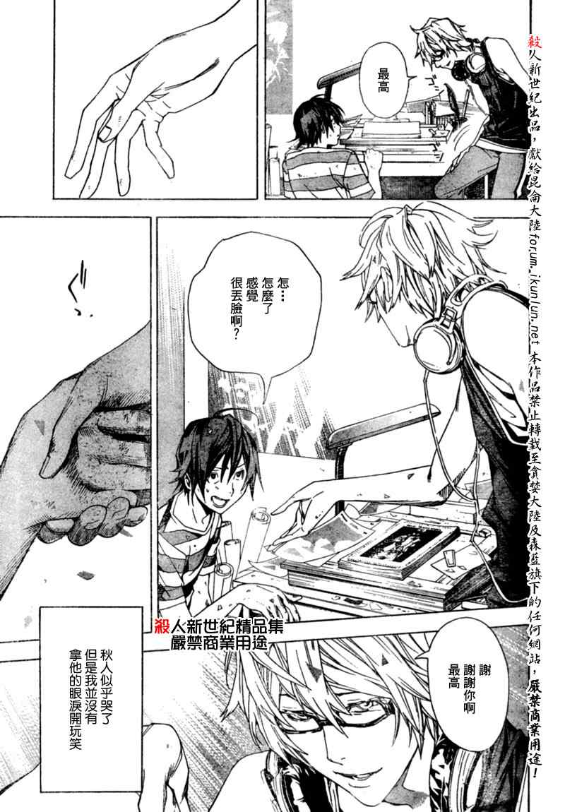 《食梦者》漫画 bakuman007集