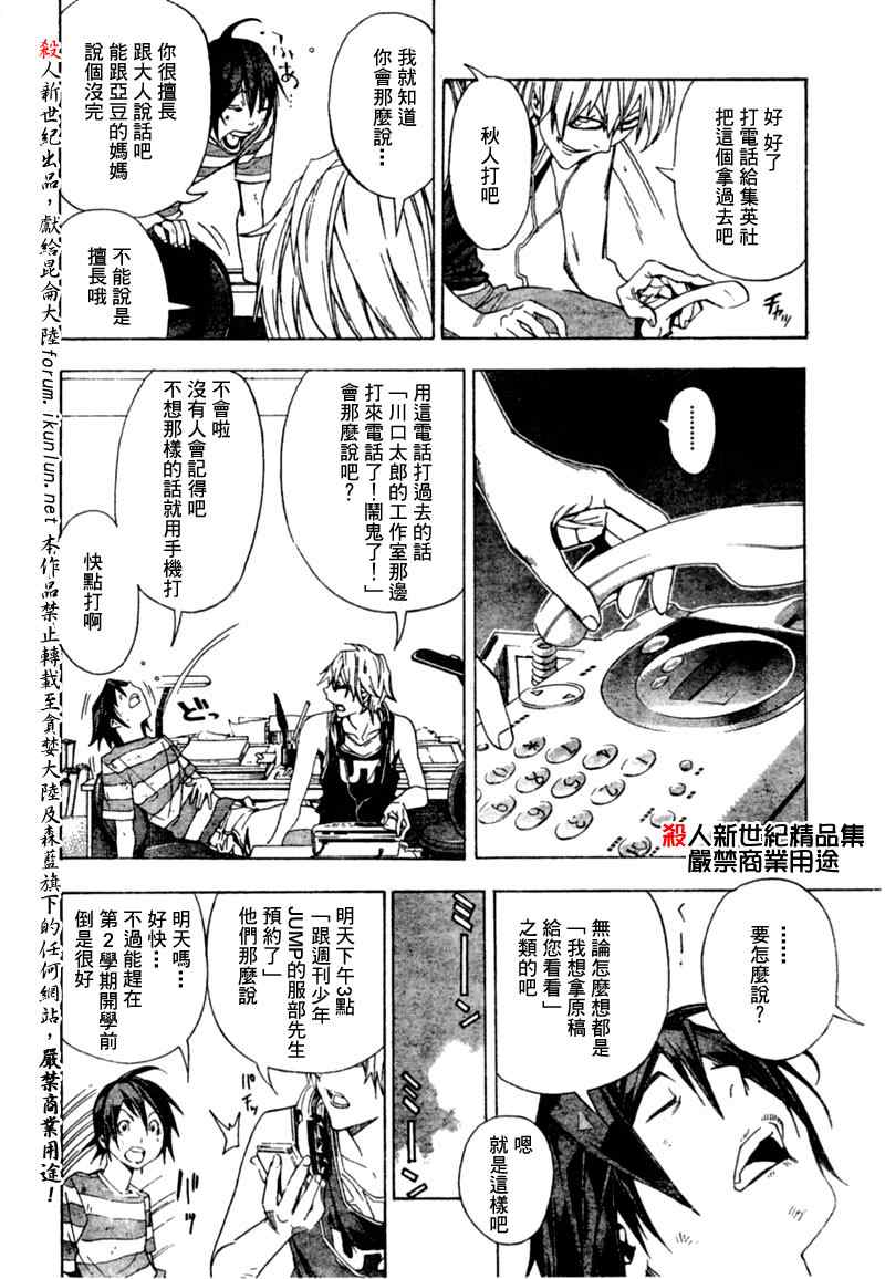 《食梦者》漫画 bakuman007集