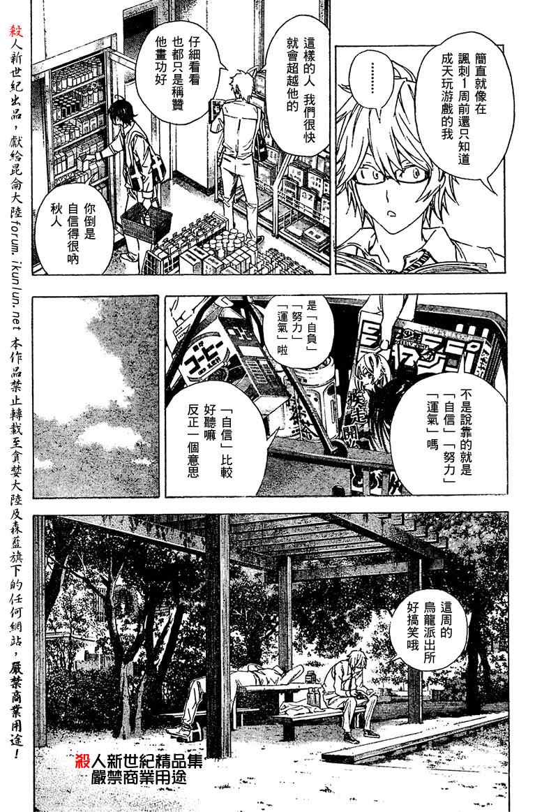 《食梦者》漫画 bakuman006集