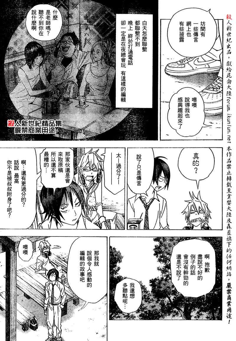 《食梦者》漫画 bakuman006集