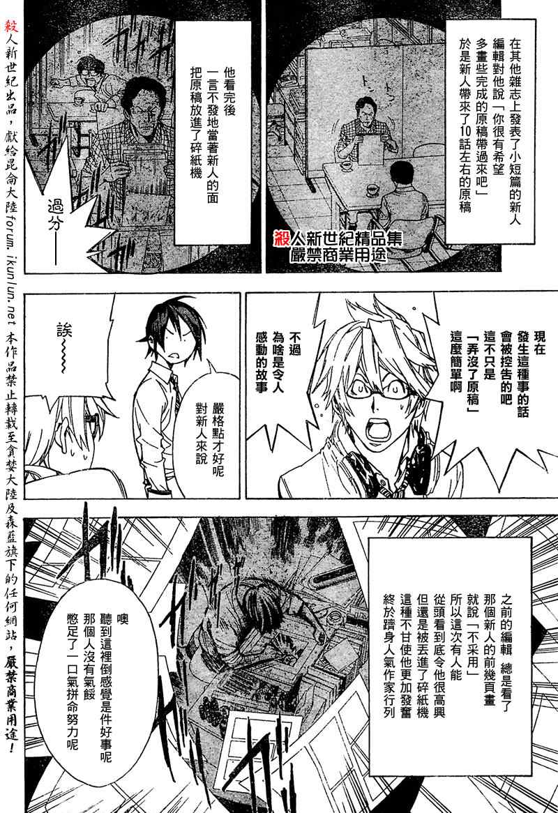 《食梦者》漫画 bakuman006集