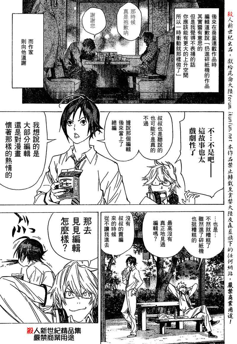 《食梦者》漫画 bakuman006集