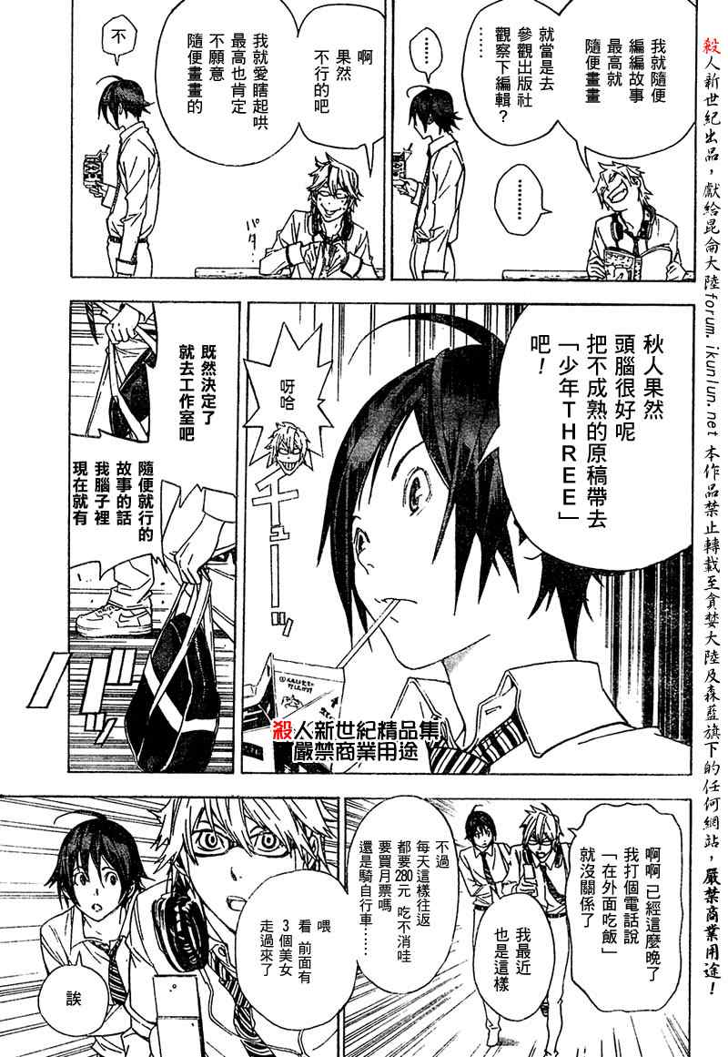 《食梦者》漫画 bakuman006集