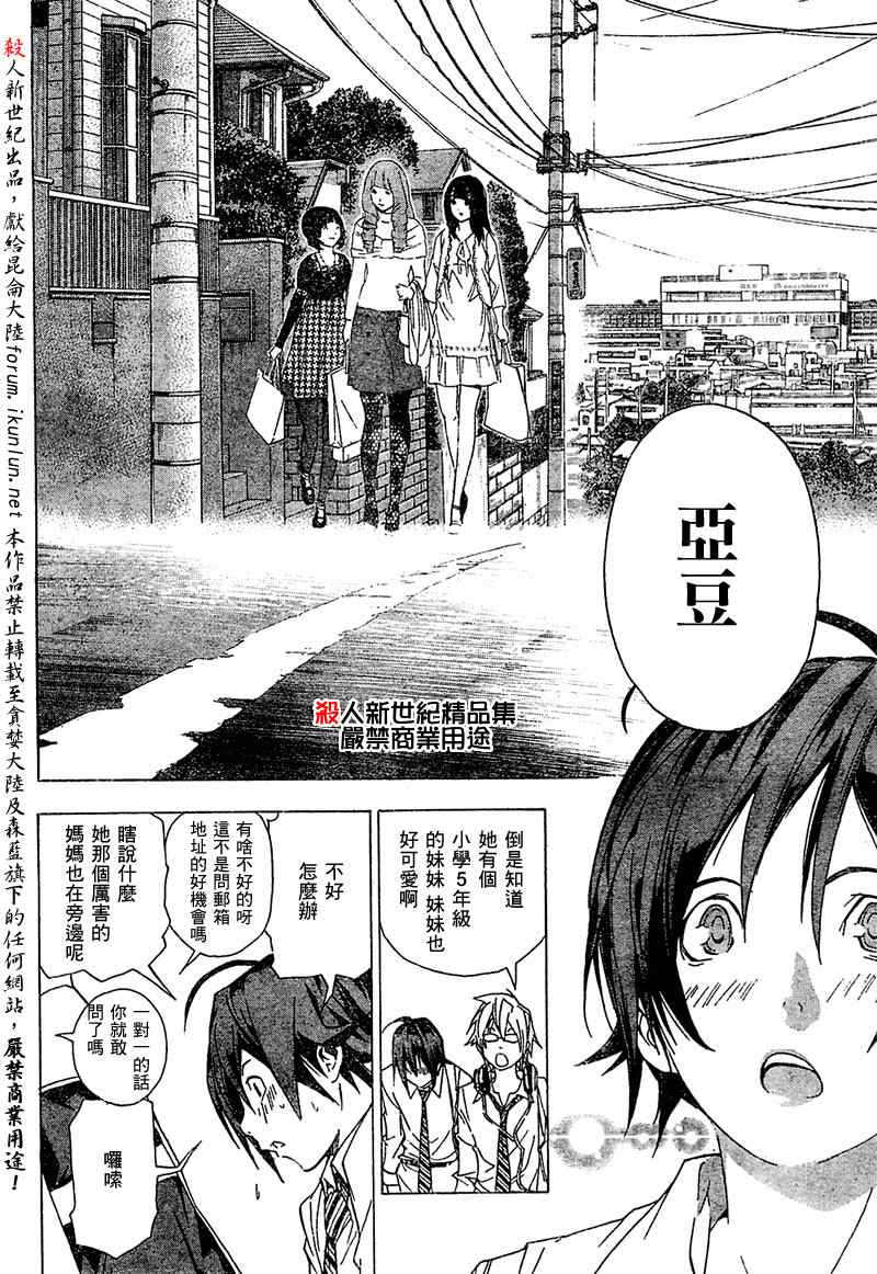 《食梦者》漫画 bakuman006集