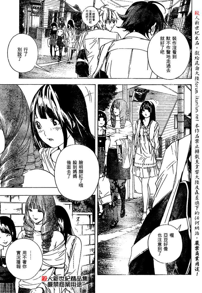 《食梦者》漫画 bakuman006集