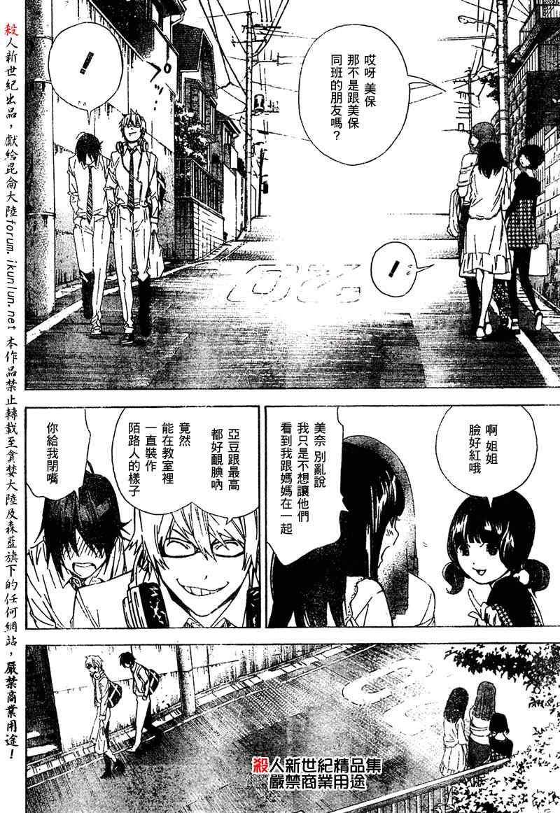 《食梦者》漫画 bakuman006集