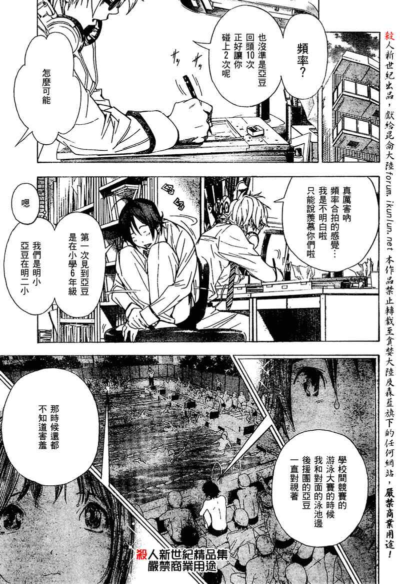 《食梦者》漫画 bakuman006集