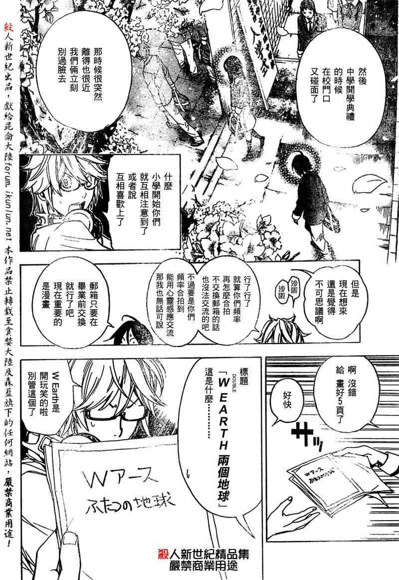 《食梦者》漫画 bakuman006集