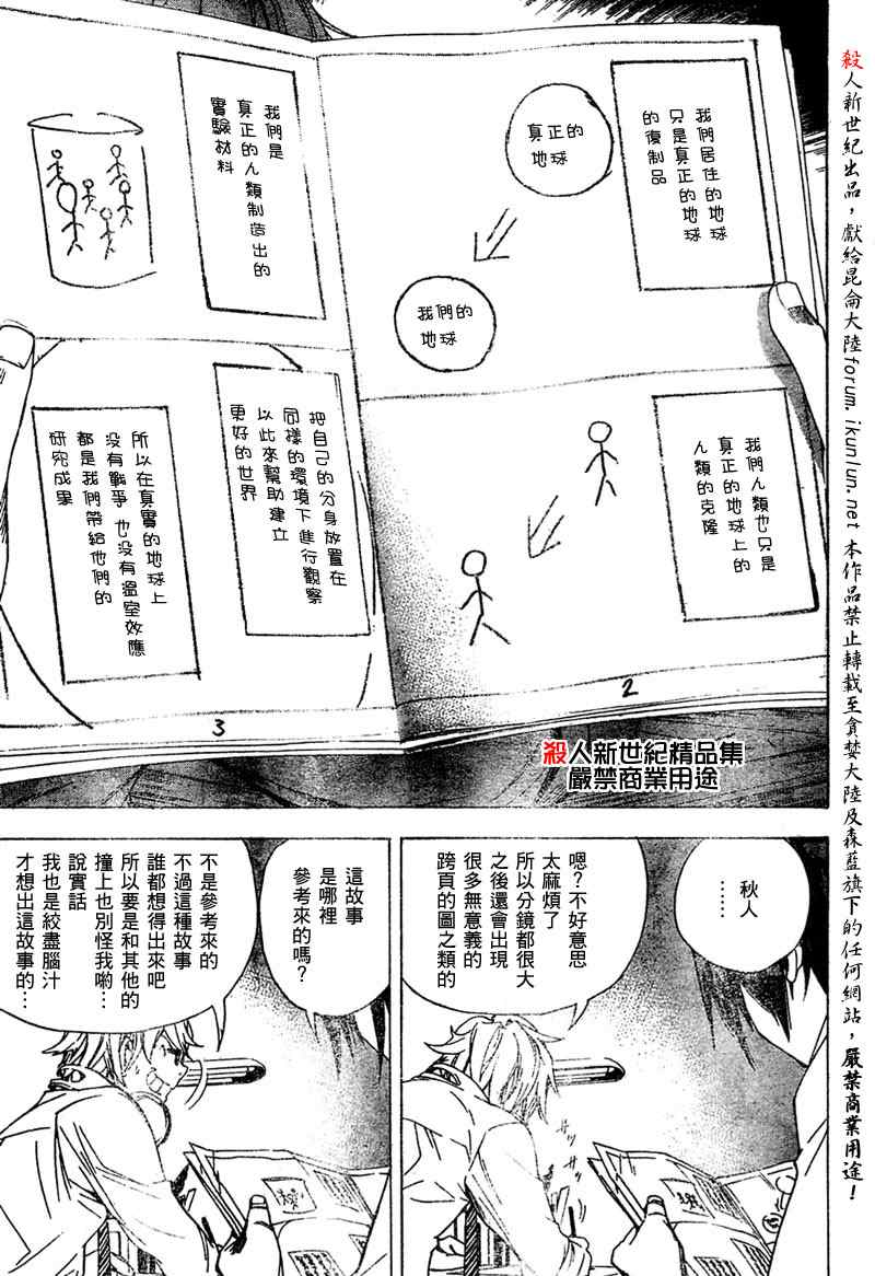 《食梦者》漫画 bakuman006集