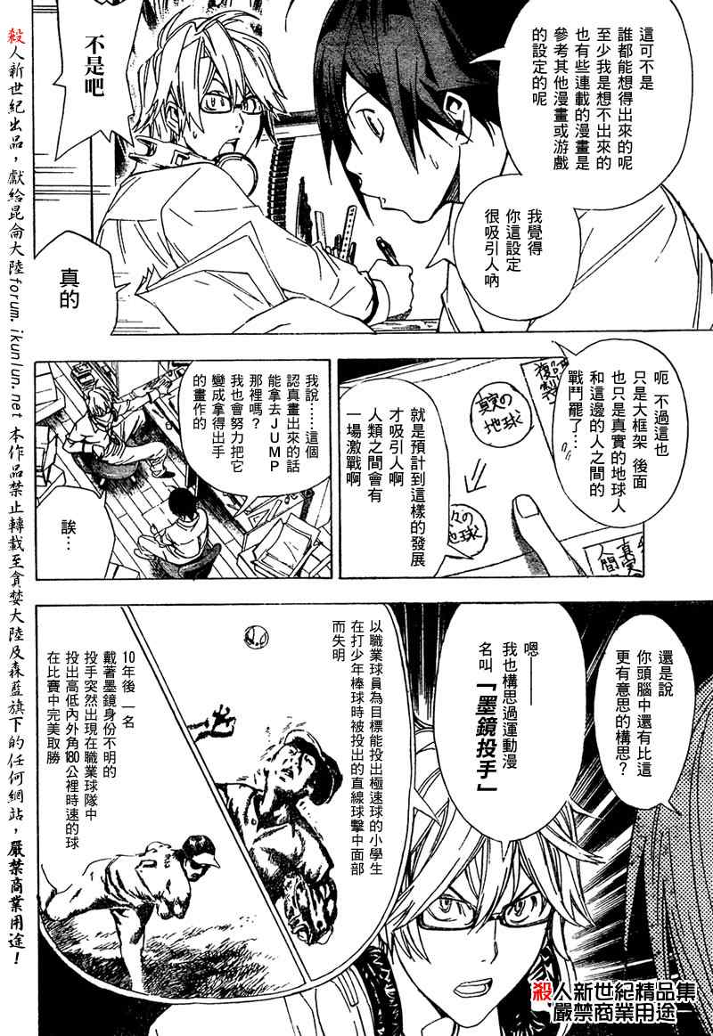 《食梦者》漫画 bakuman006集