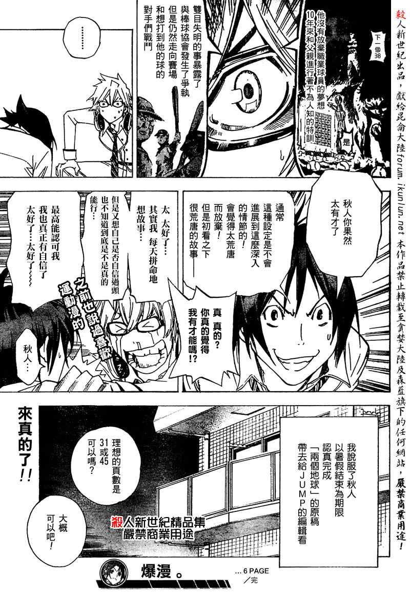 《食梦者》漫画 bakuman006集