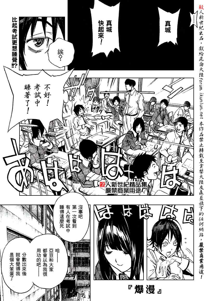 《食梦者》漫画 bakuman005集