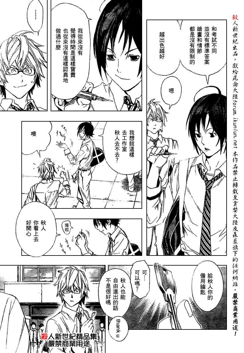 《食梦者》漫画 bakuman005集