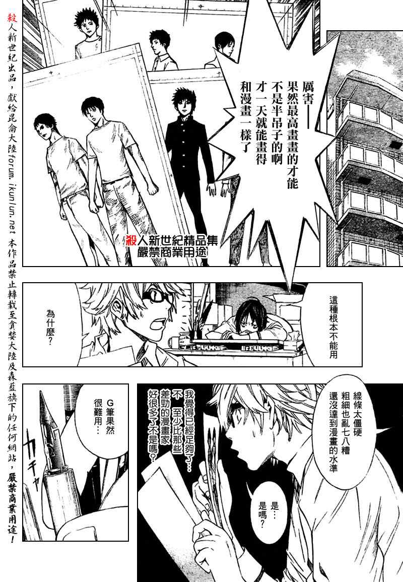 《食梦者》漫画 bakuman005集