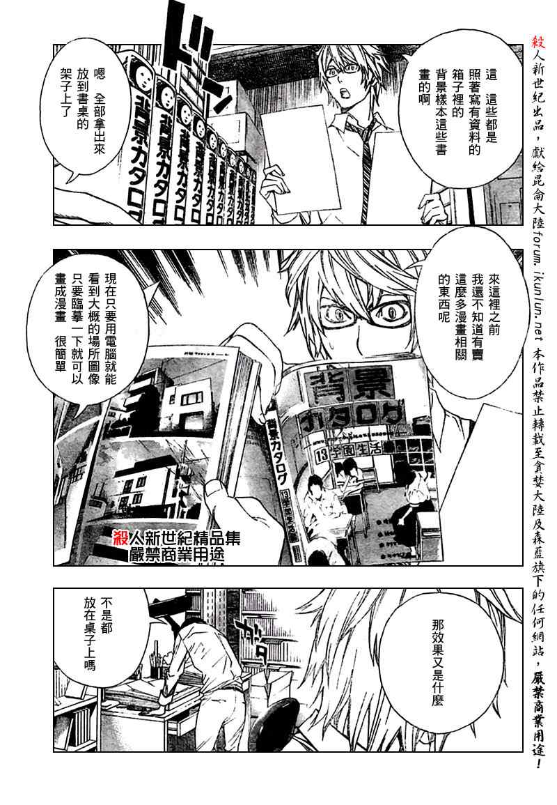 《食梦者》漫画 bakuman005集