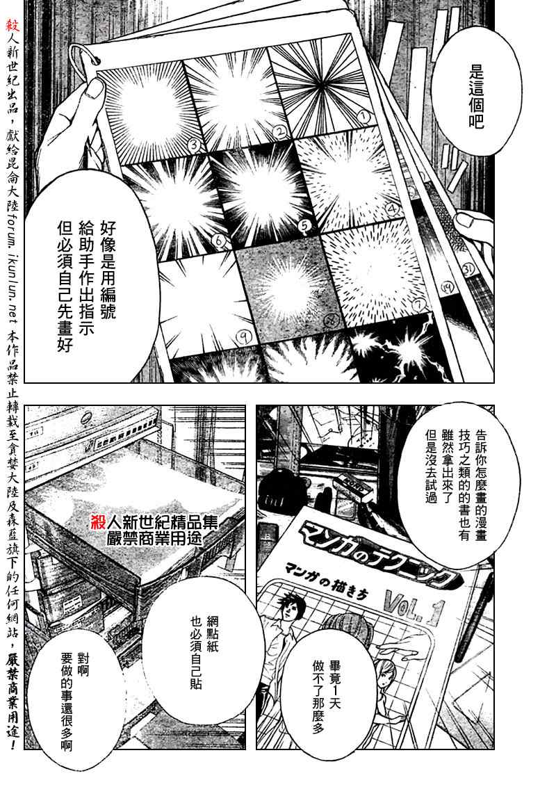 《食梦者》漫画 bakuman005集