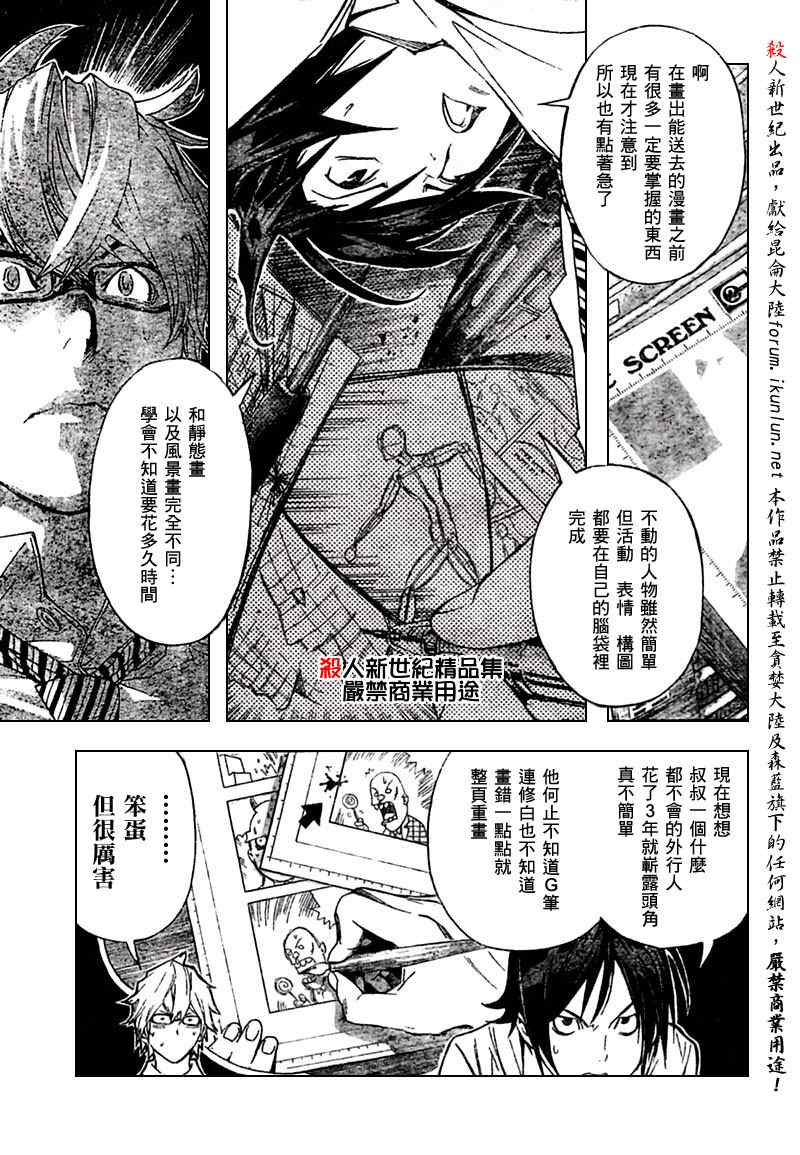 《食梦者》漫画 bakuman005集