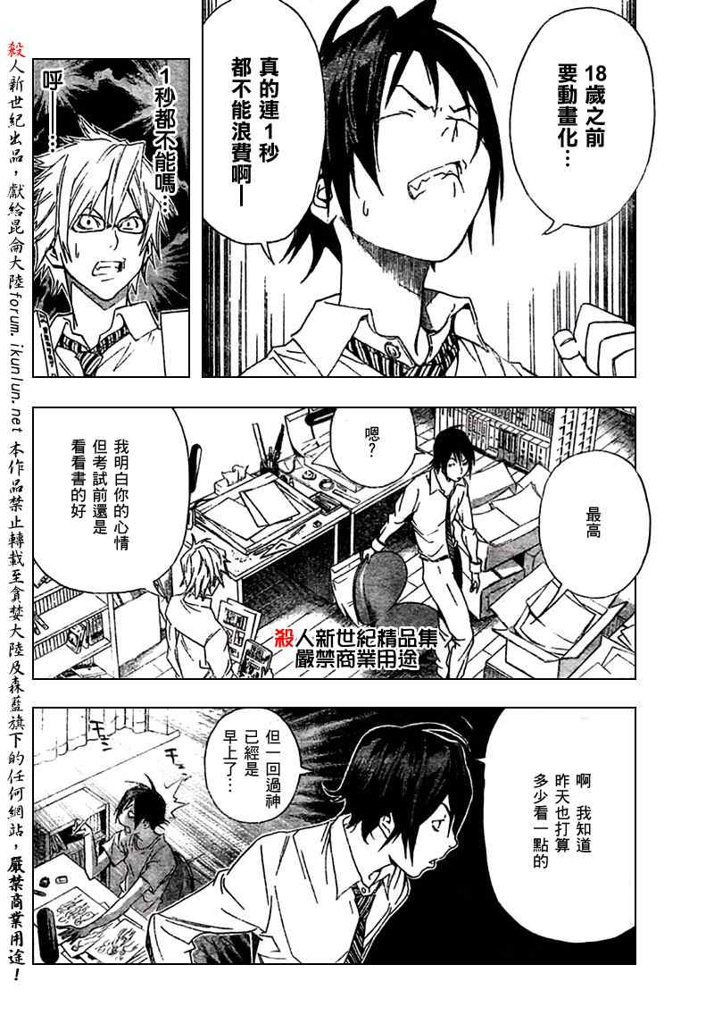 《食梦者》漫画 bakuman005集