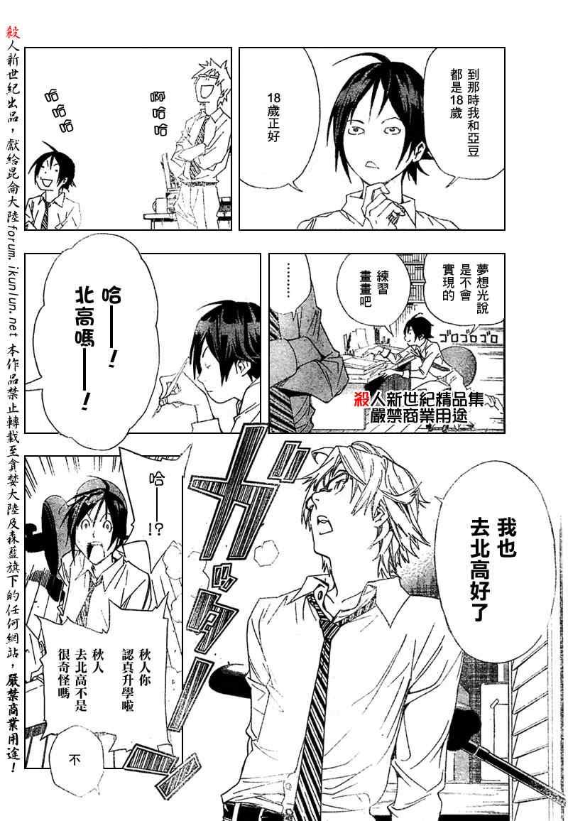 《食梦者》漫画 bakuman005集