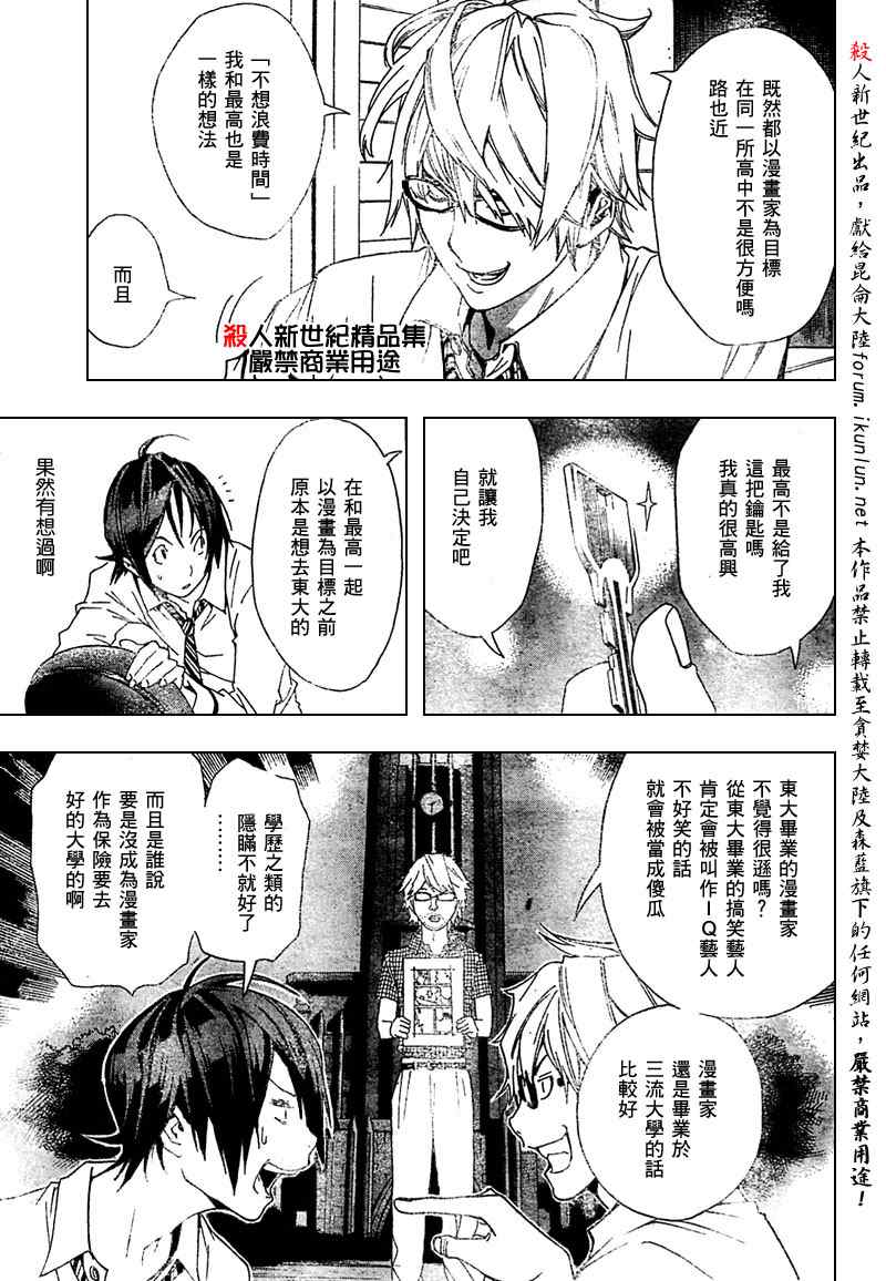 《食梦者》漫画 bakuman005集