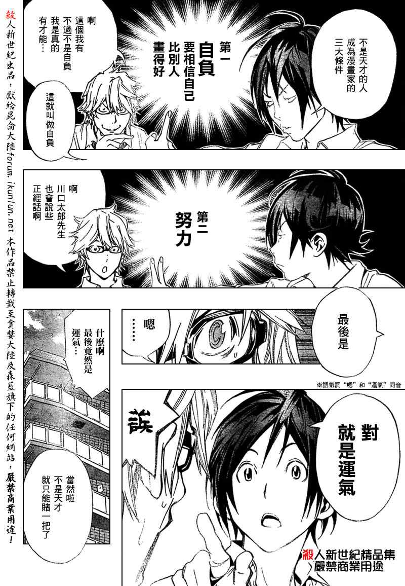 《食梦者》漫画 bakuman005集