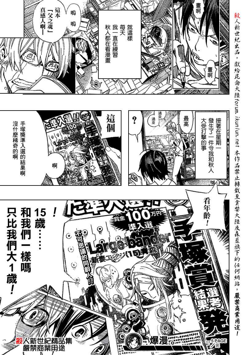 《食梦者》漫画 bakuman005集