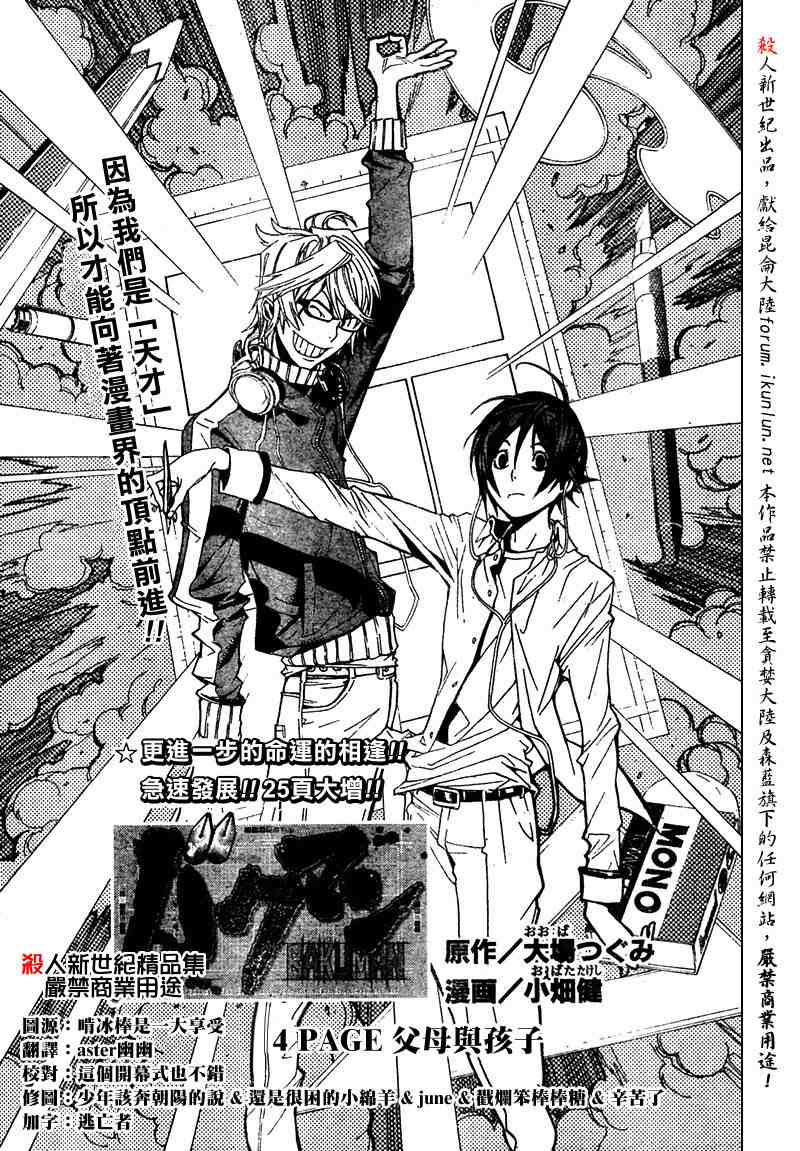 《食梦者》漫画 bakuman004集