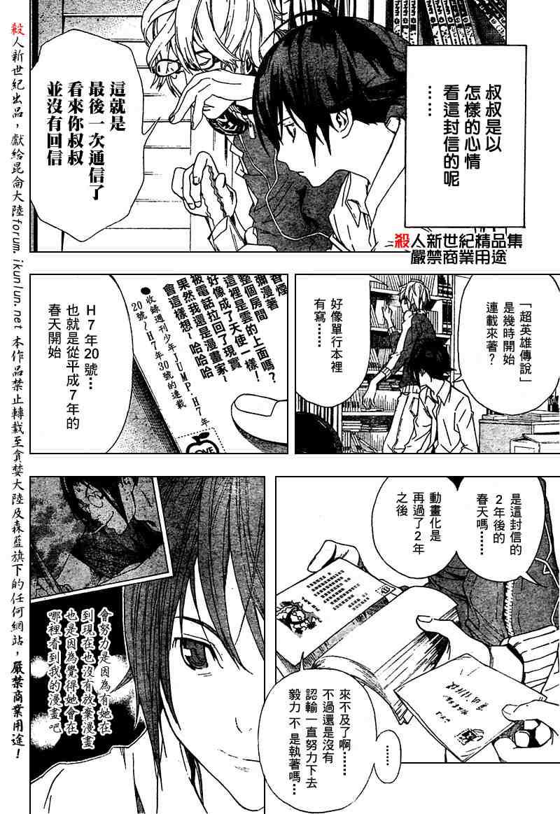 《食梦者》漫画 bakuman004集