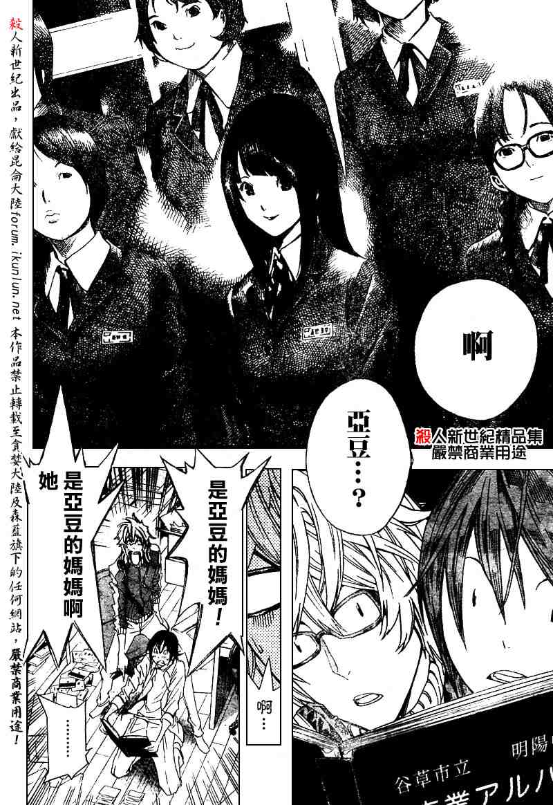 《食梦者》漫画 bakuman004集