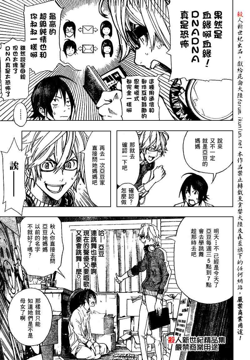 《食梦者》漫画 bakuman004集