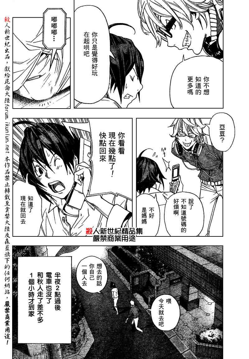 《食梦者》漫画 bakuman004集