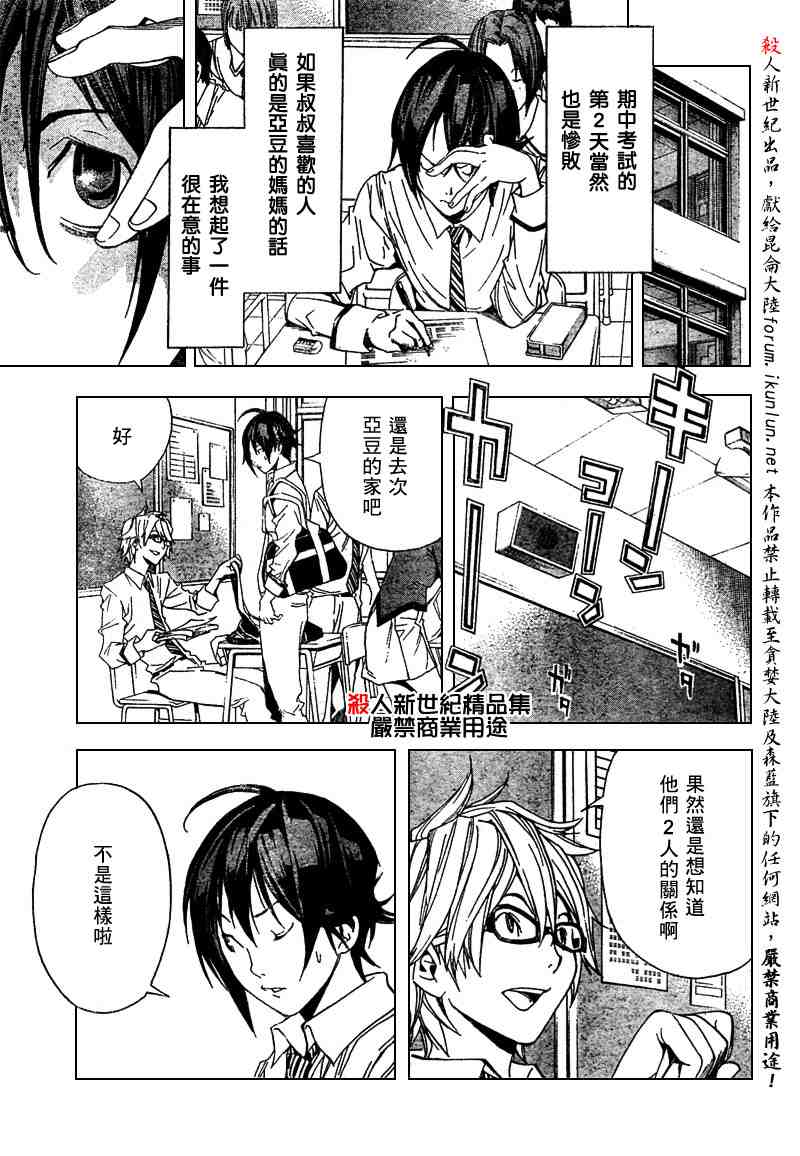 《食梦者》漫画 bakuman004集