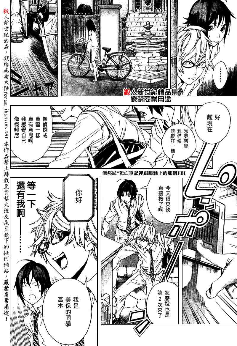 《食梦者》漫画 bakuman004集