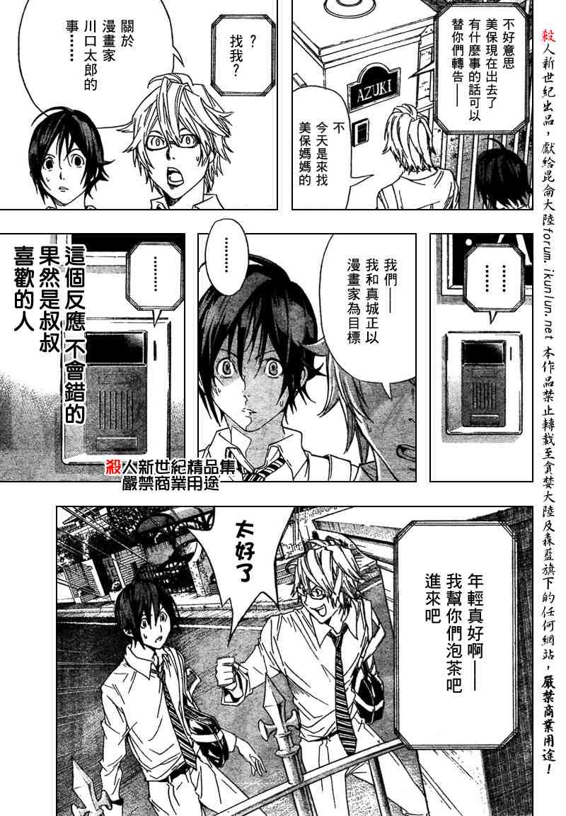 《食梦者》漫画 bakuman004集