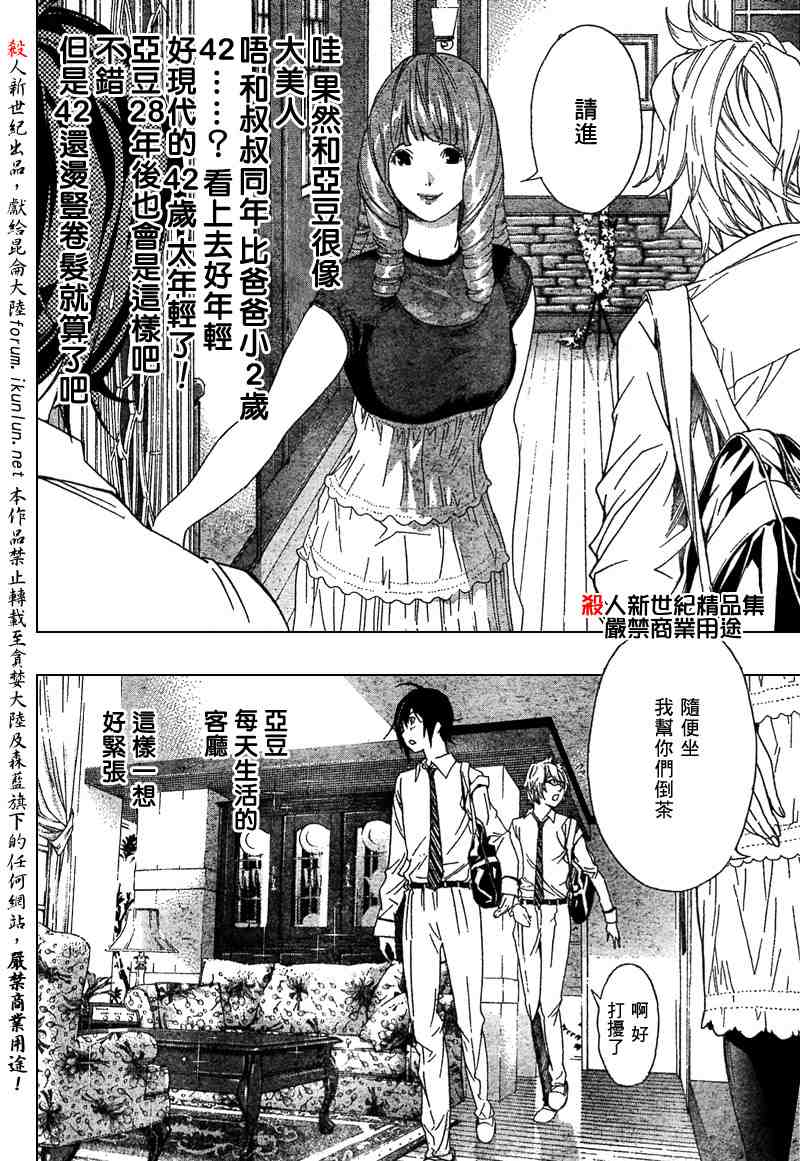 《食梦者》漫画 bakuman004集