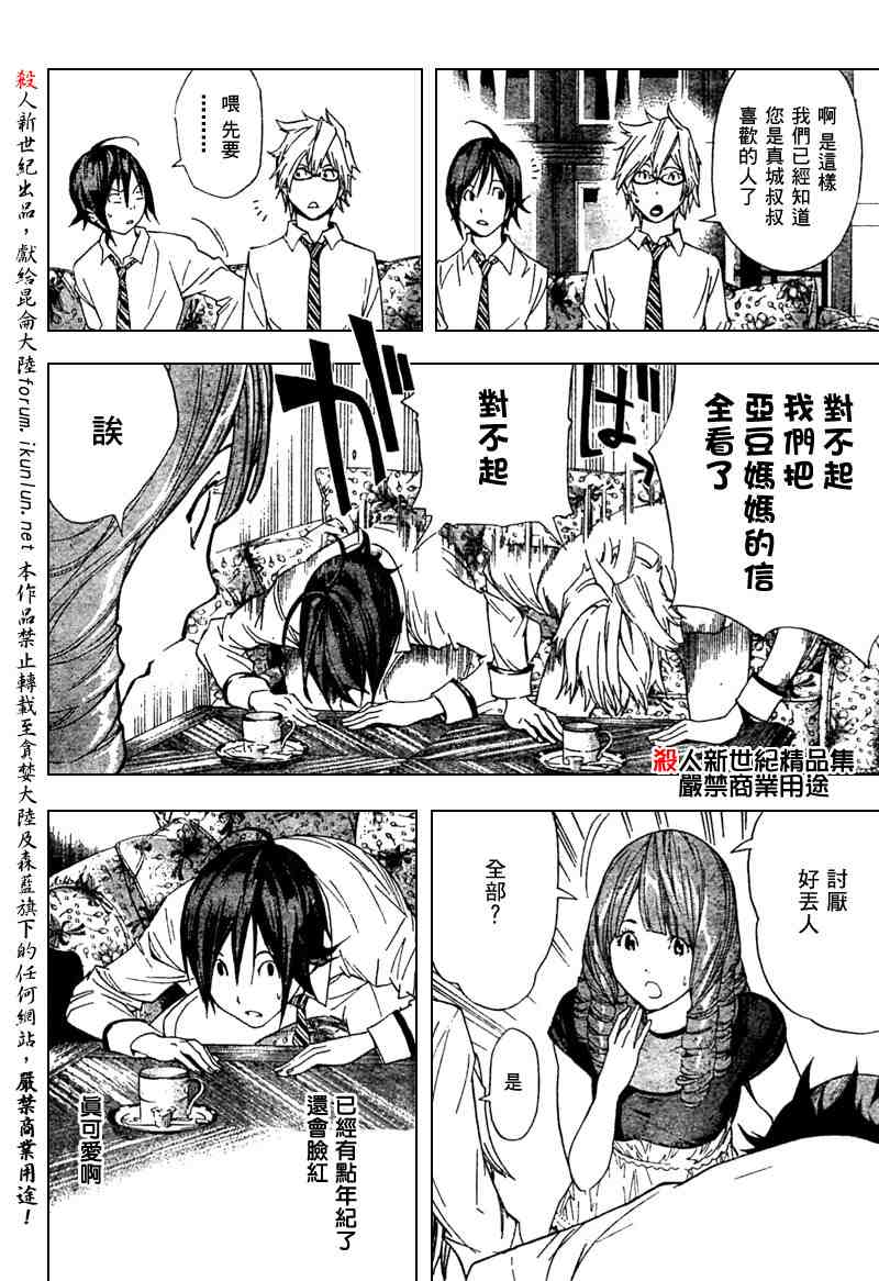 《食梦者》漫画 bakuman004集