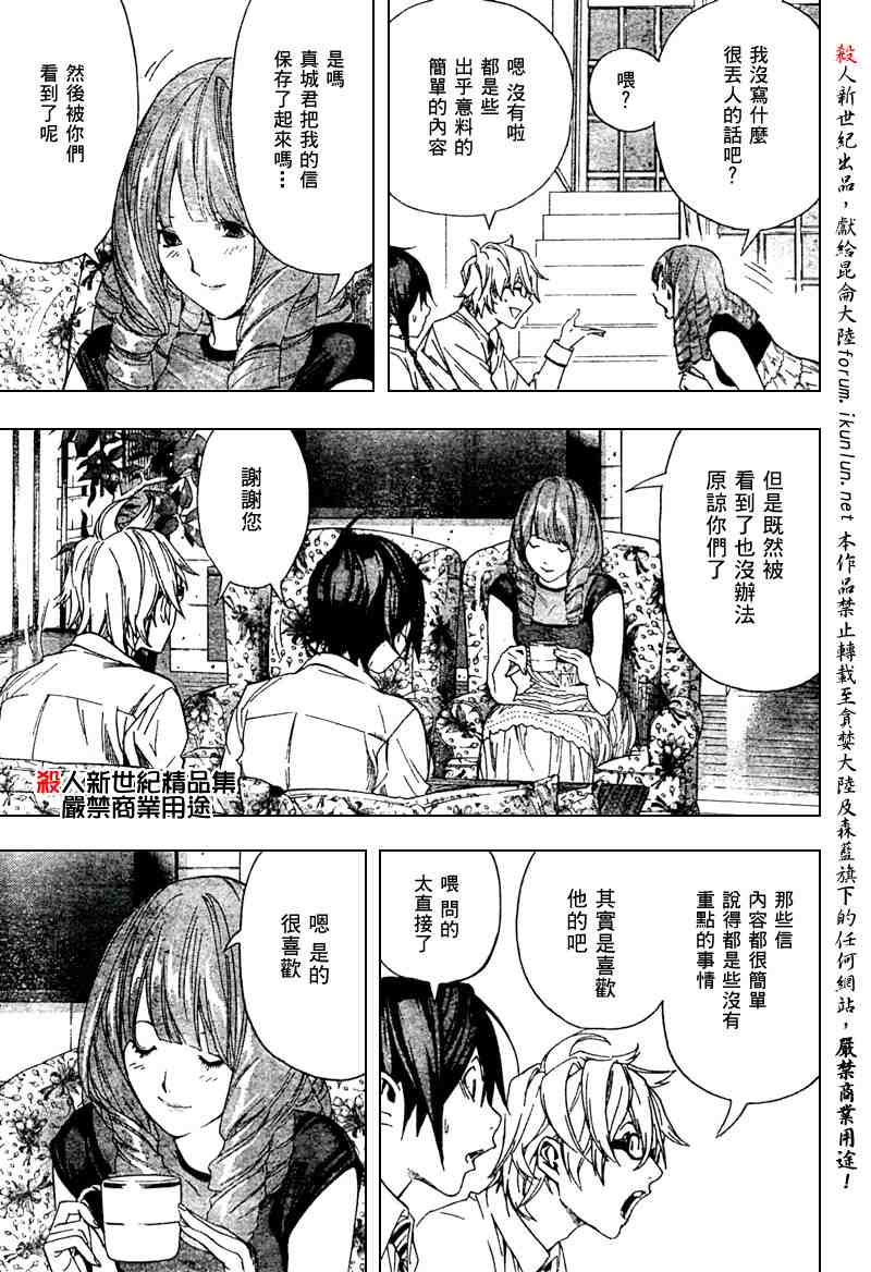 《食梦者》漫画 bakuman004集