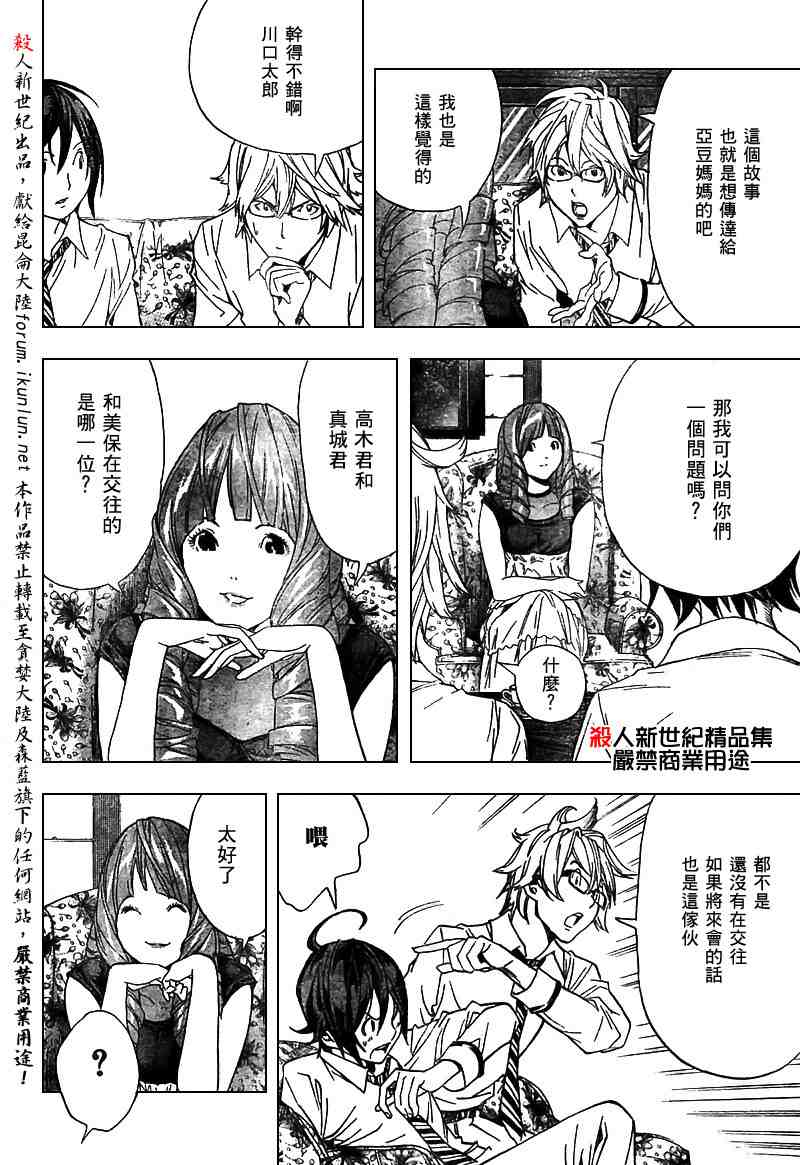 《食梦者》漫画 bakuman004集