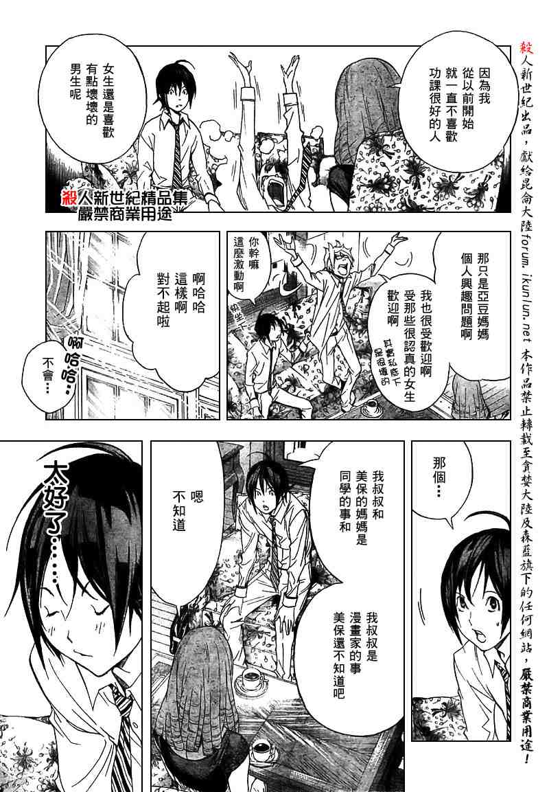 《食梦者》漫画 bakuman004集