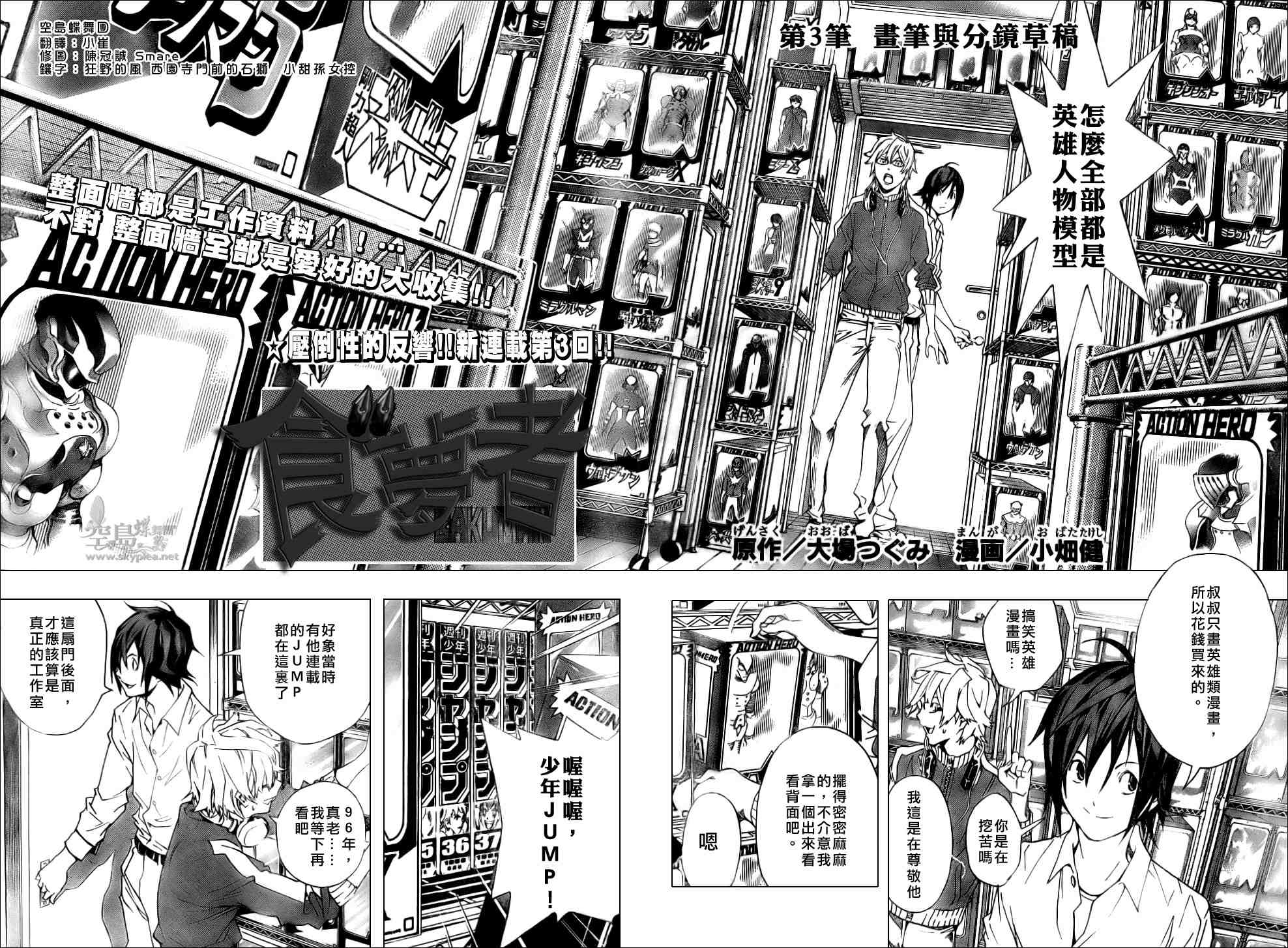 《食梦者》漫画 bakuman003集