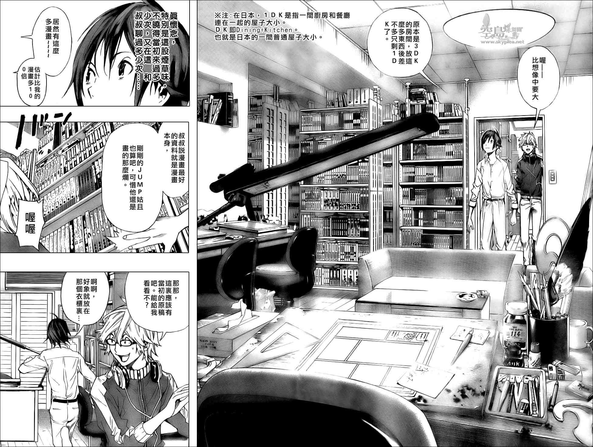 《食梦者》漫画 bakuman003集