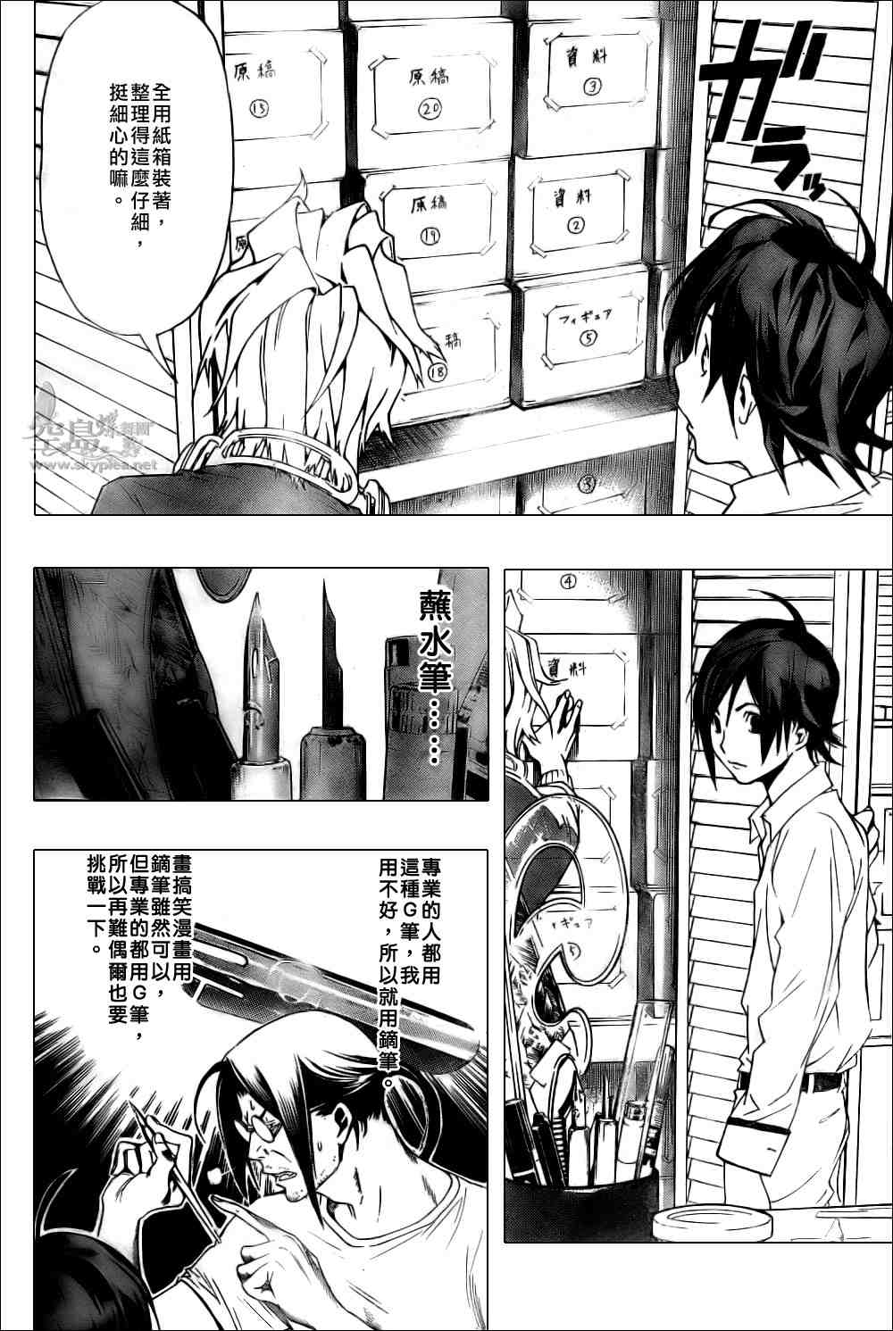 《食梦者》漫画 bakuman003集