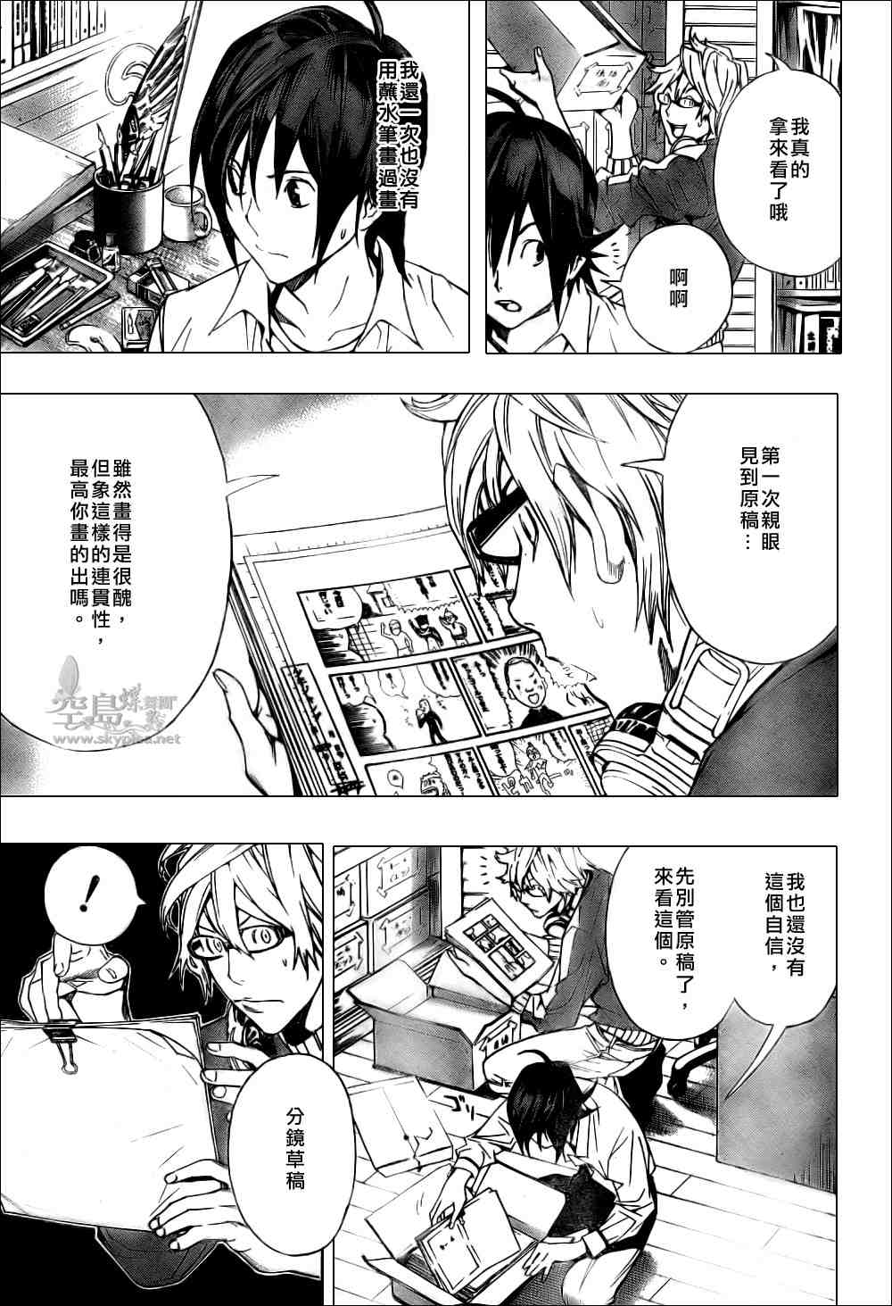 《食梦者》漫画 bakuman003集