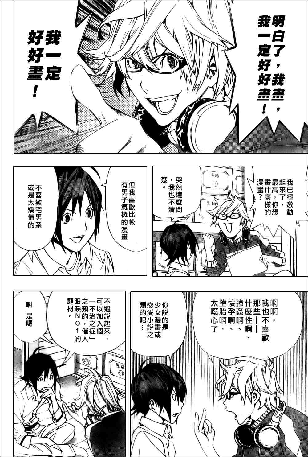 《食梦者》漫画 bakuman003集