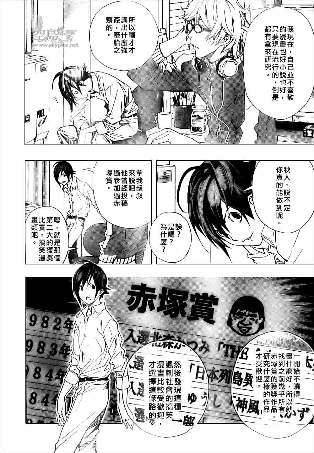 《食梦者》漫画 bakuman003集