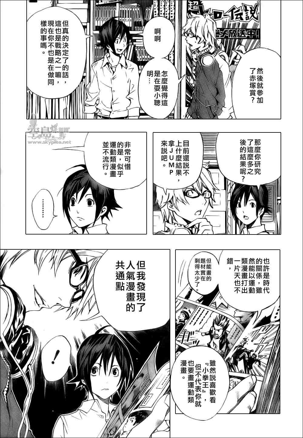 《食梦者》漫画 bakuman003集