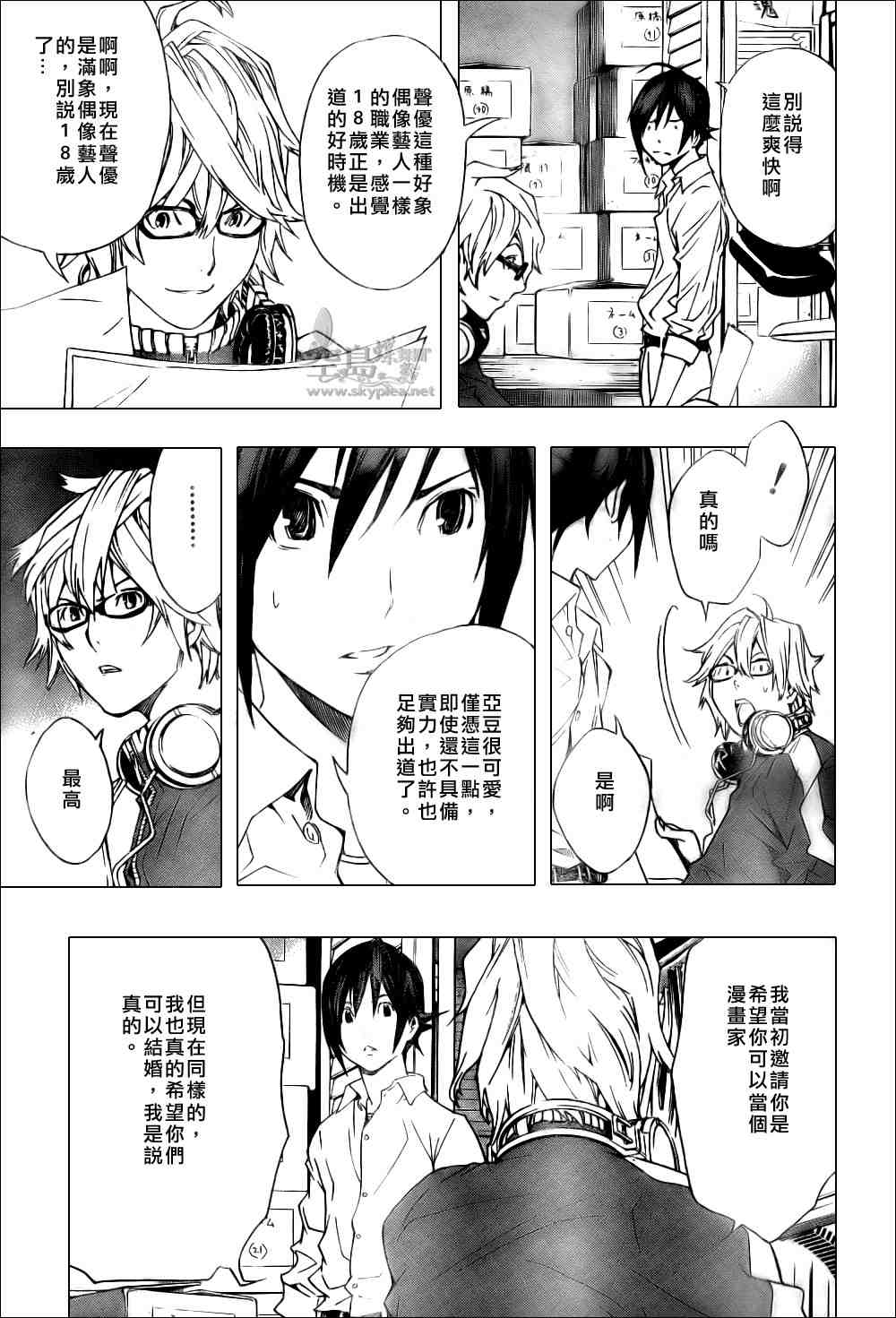 《食梦者》漫画 bakuman003集