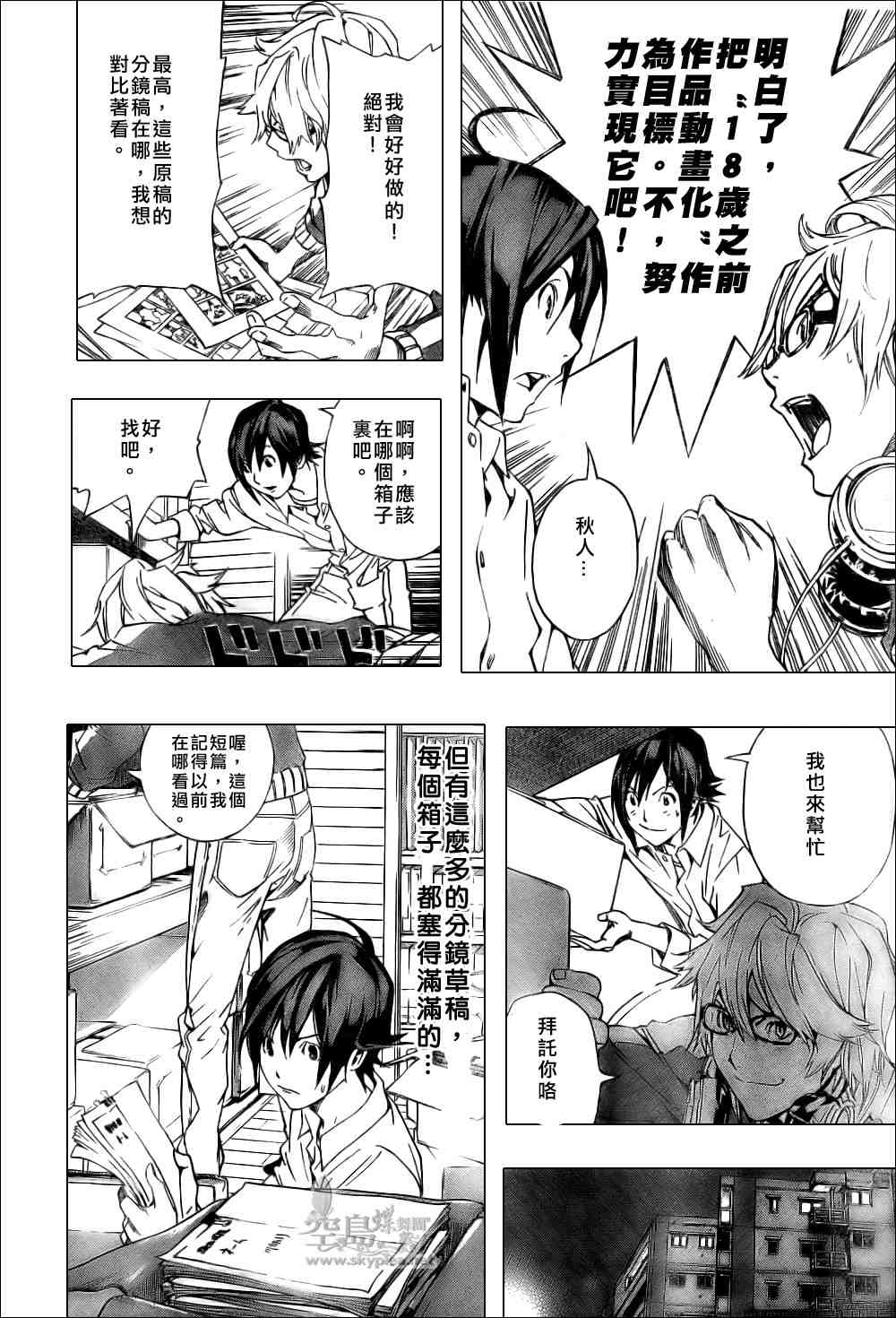 《食梦者》漫画 bakuman003集