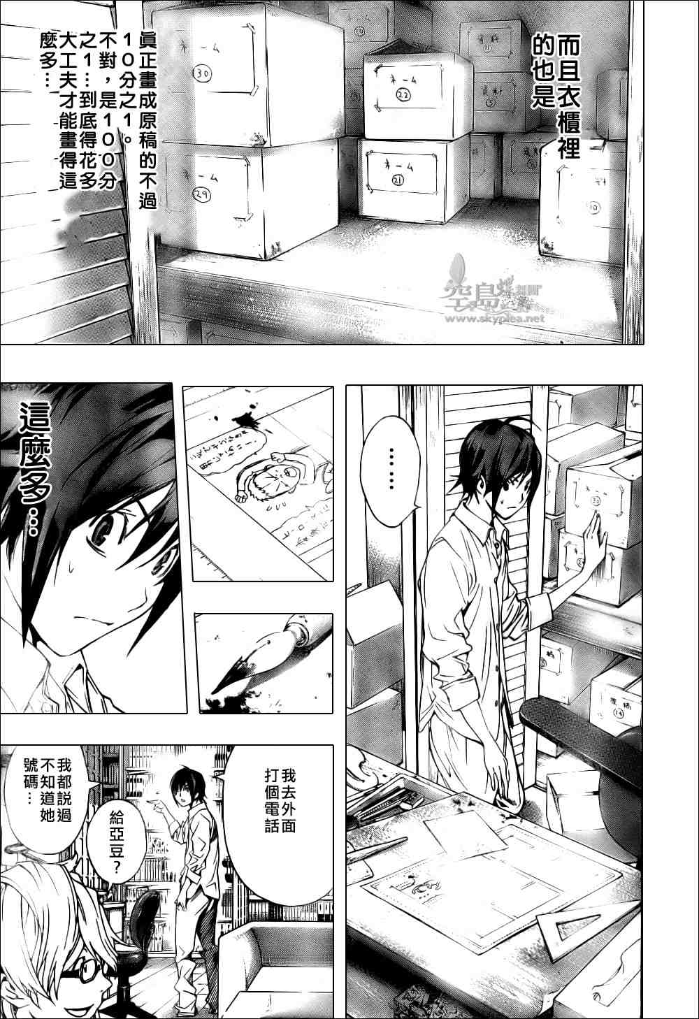 《食梦者》漫画 bakuman003集