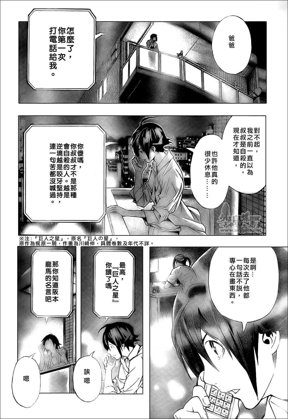 《食梦者》漫画 bakuman003集